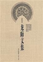龙晦文集