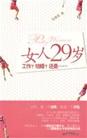 女人29岁!-工作?结婚?还是