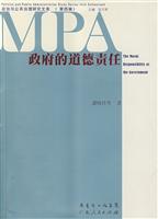 政府的道德责任