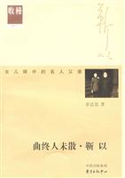 曲终人未散-女儿眼中的名人父亲-曲终人未散.靳出