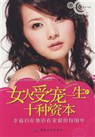女人受宠一生的十种资本