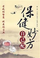 保健妙方自己配