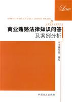 商业贿赂法律知识问答及案例分析