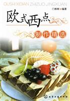 欧式西点制作精选