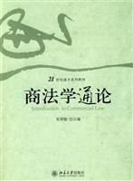 商法学通论