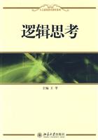逻辑思考