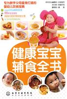 健康宝宝辅食全书