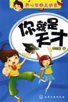 你就是天才-开心学校总动员