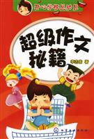 超级作文秘籍-开心学校总动员