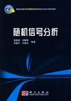 随机信号分析