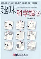 趣味科学馆-2