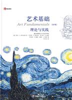 艺术基础-理论与实践-第9版