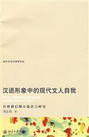 汉语形象中的现代文人自我-汪曾祺后期小说语言研究