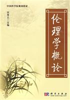 伦理学概论