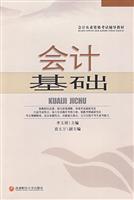 会计基础