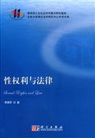 性权利与法律