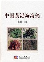 中国黄渤海海藻