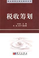 税收筹划