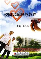 校园志愿服务教程