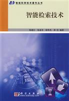 智能检索技术