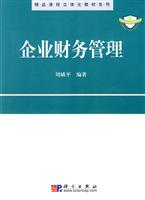 企业财务管理