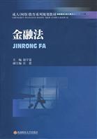 金融法