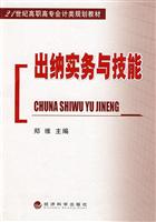 出纳实务与技能