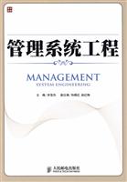 管理系统工程