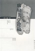 席勒美学论稿