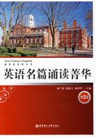 英语名篇诵读菁华-第2版