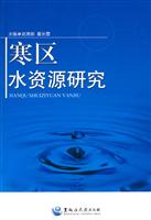 寒区水资源研究