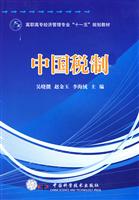 中国税制