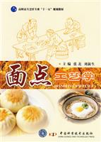 面点工艺学