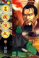 三国演义-14