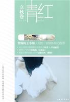 立秋卷-青红