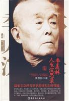 季羡林人生沉思录