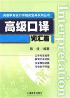 高级口译词汇篇
