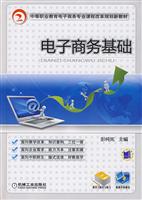 电子商务基础