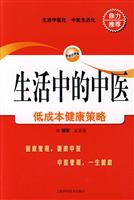 生活中的中医:低成本健康策略