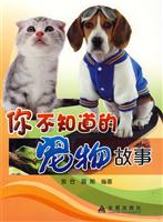 你不知道的宠物故事