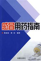 感冒用药指南