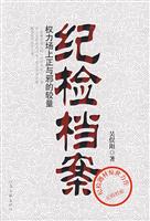 纪检档案