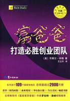 富爸爸-打造必胜创业团队