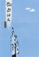 飘逝的云