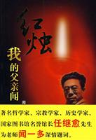 红烛-我的父亲闻一多