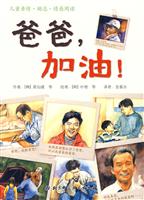 爸爸.加油!