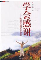 学会感谢-改变命运的生存智慧