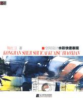 空间设计水彩快速表现
