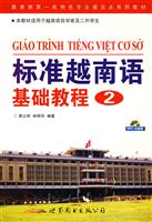 标准越南语基础教程:2