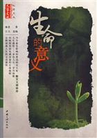 生命的意义